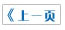 上一页